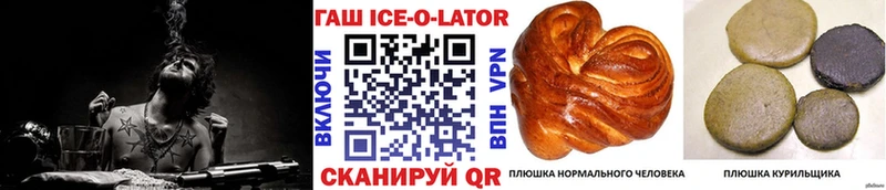 Гашиш Ice-O-Lator  закладки  Рудня 